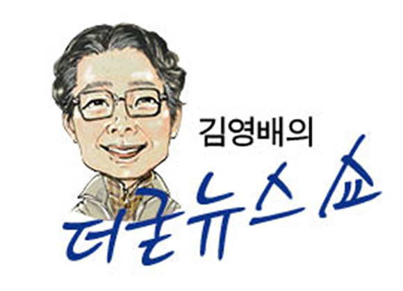 김영배의 더굳뉴스쇼2-web.jpg