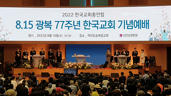 광복77주년 한국교회 기념예배3-web.jpg
