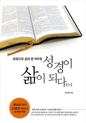 성경이 삶이 되다_ 표지상-290.jpg