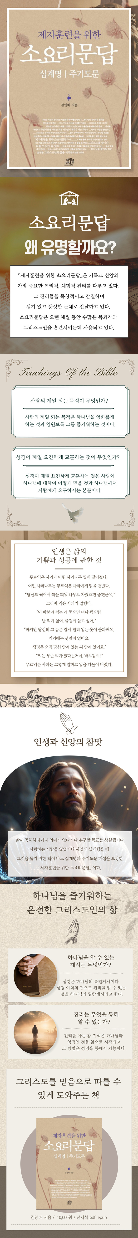 소요리문답_상세페이지_web.jpg